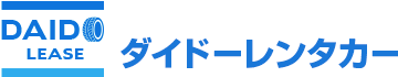 沖縄でレンタカーを借りるならダイドーレンタカー